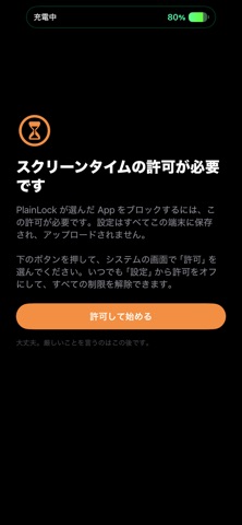 PlainLock：スマホ時間制限 のスクリーンショット
