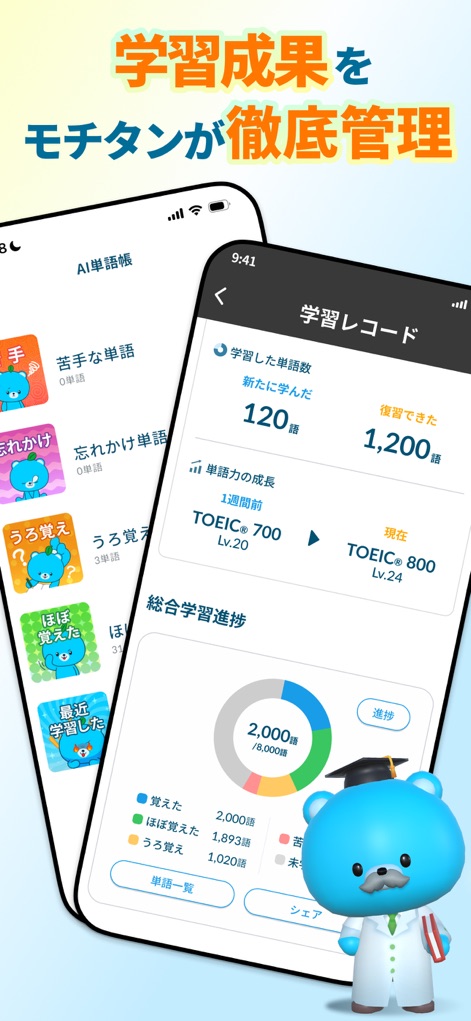 英単語モチタン-TOEIC/英検/中学高校小学生/英語ゲーム - L'application visualise méticuleusement les progrès d'apprentissage via un tableau de bord, affichant le "学習レコード" (historique d'apprentissage) et des graphiques de "単語力の成長" (croissance du vocabulaire).