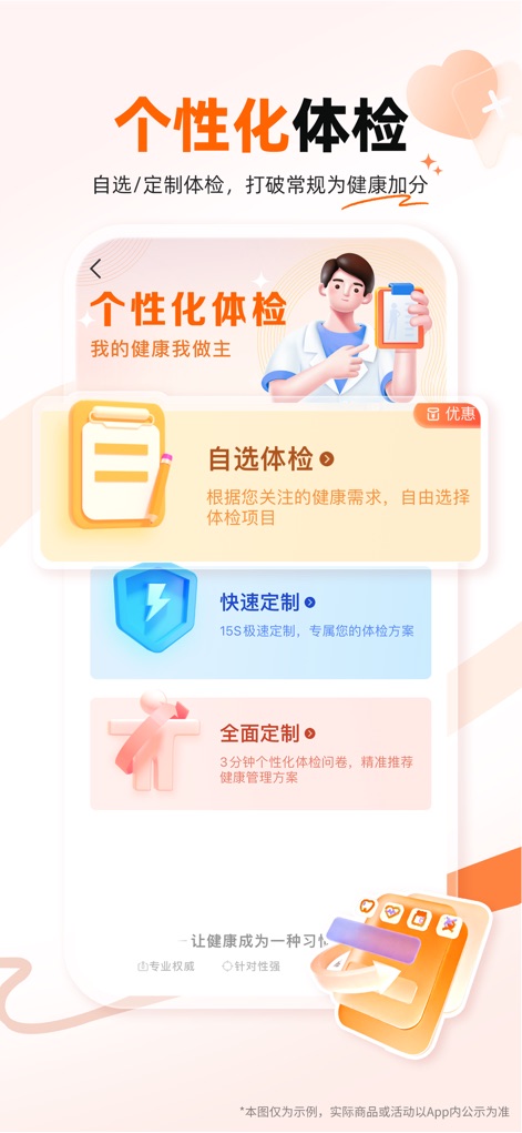 爱康体检宝—健康体检预约问诊平台 - Cet outil permet une sélection libre des éléments de contrôle et une personnalisation rapide du bilan de santé, assurant une approche adaptée aux besoins individuels des utilisateurs.