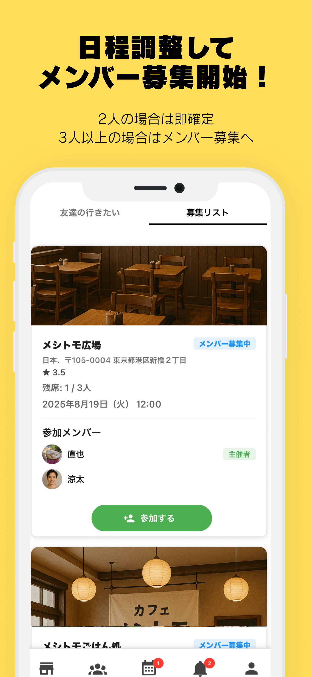 メシトモ！ screenshot 4