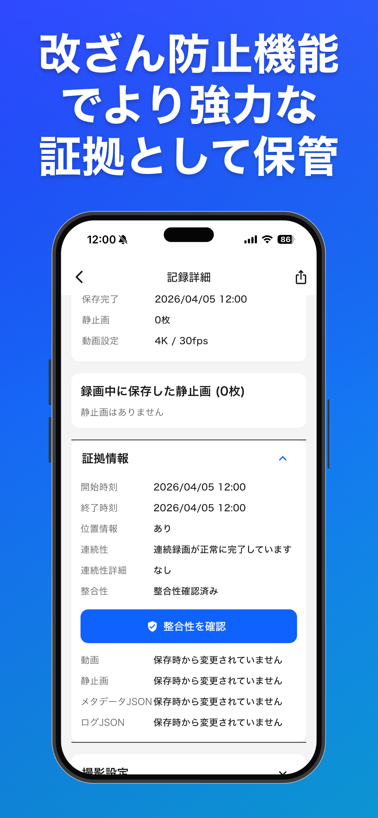 開封証拠カメラ