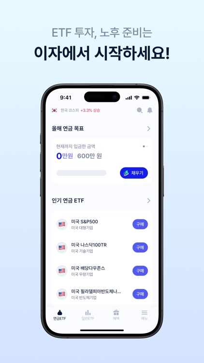 이자 – 배당으로 만드는 평생 월급
