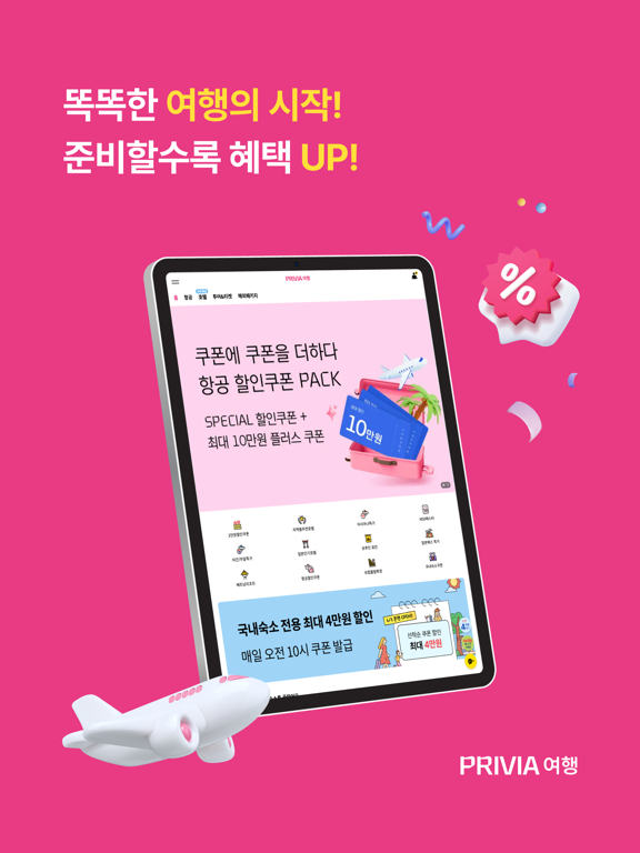 Screenshot #4 pour PRIVIA 여행