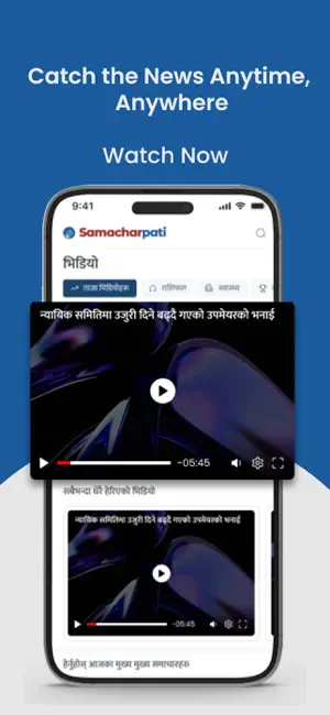 Samacharpati screenshot 1