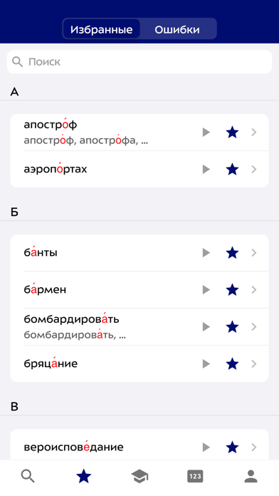 Screenshot #3 pour Ударения