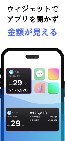 クレジットカードの引き落とし管理「Ochibi」 iPhone screenshot