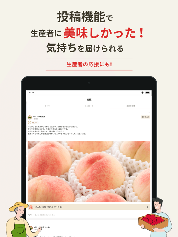 食べチョク - 農家・漁師の産直ネット通販 iPad screenshot 4 - Food & Drink app