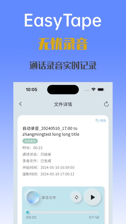 EasyTape 无忧录音