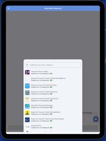 Smart Marinas iPad screenshot