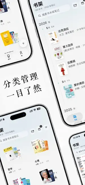 书影 - 读书笔记导出、书摘划线摘抄整理 screenshot 3