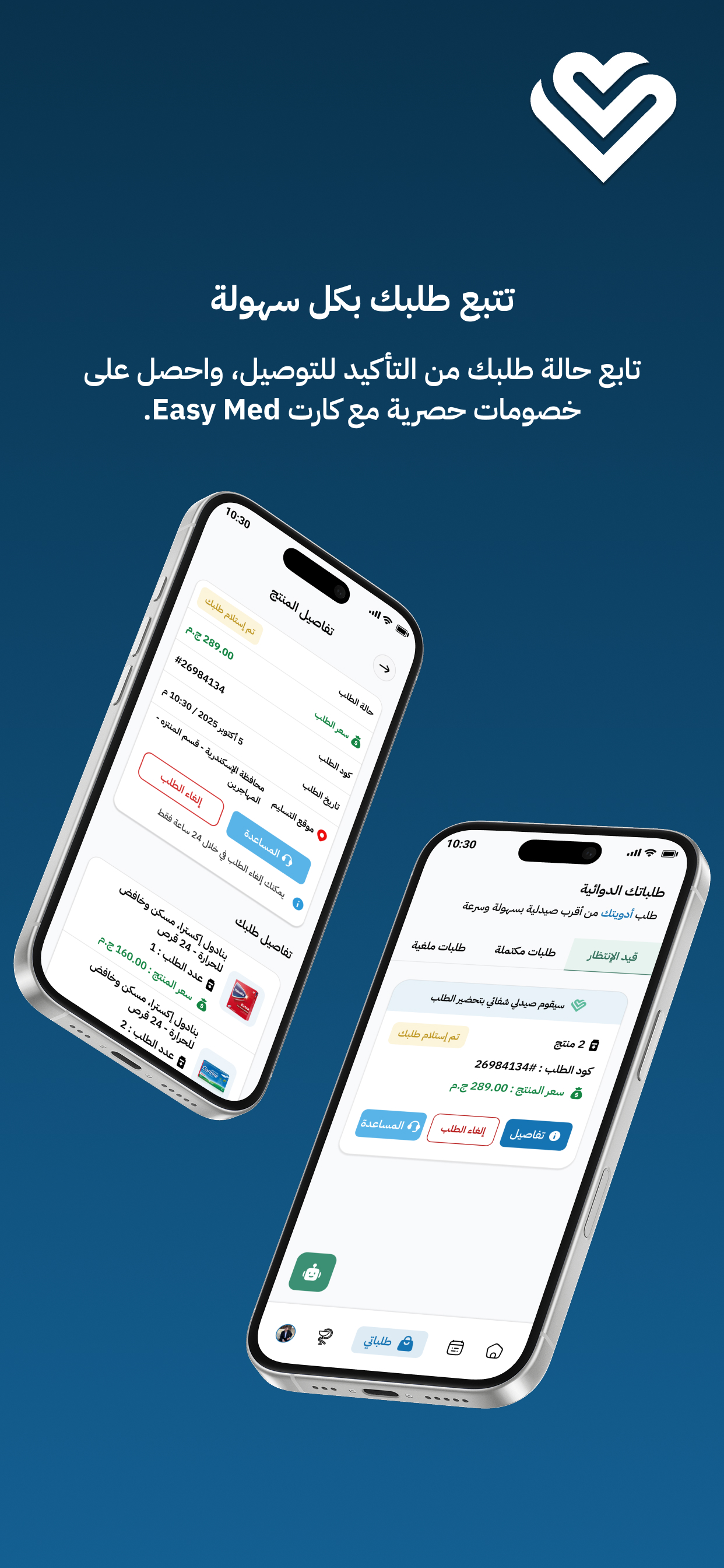 شفائي للناس - Shefae screenshot 8