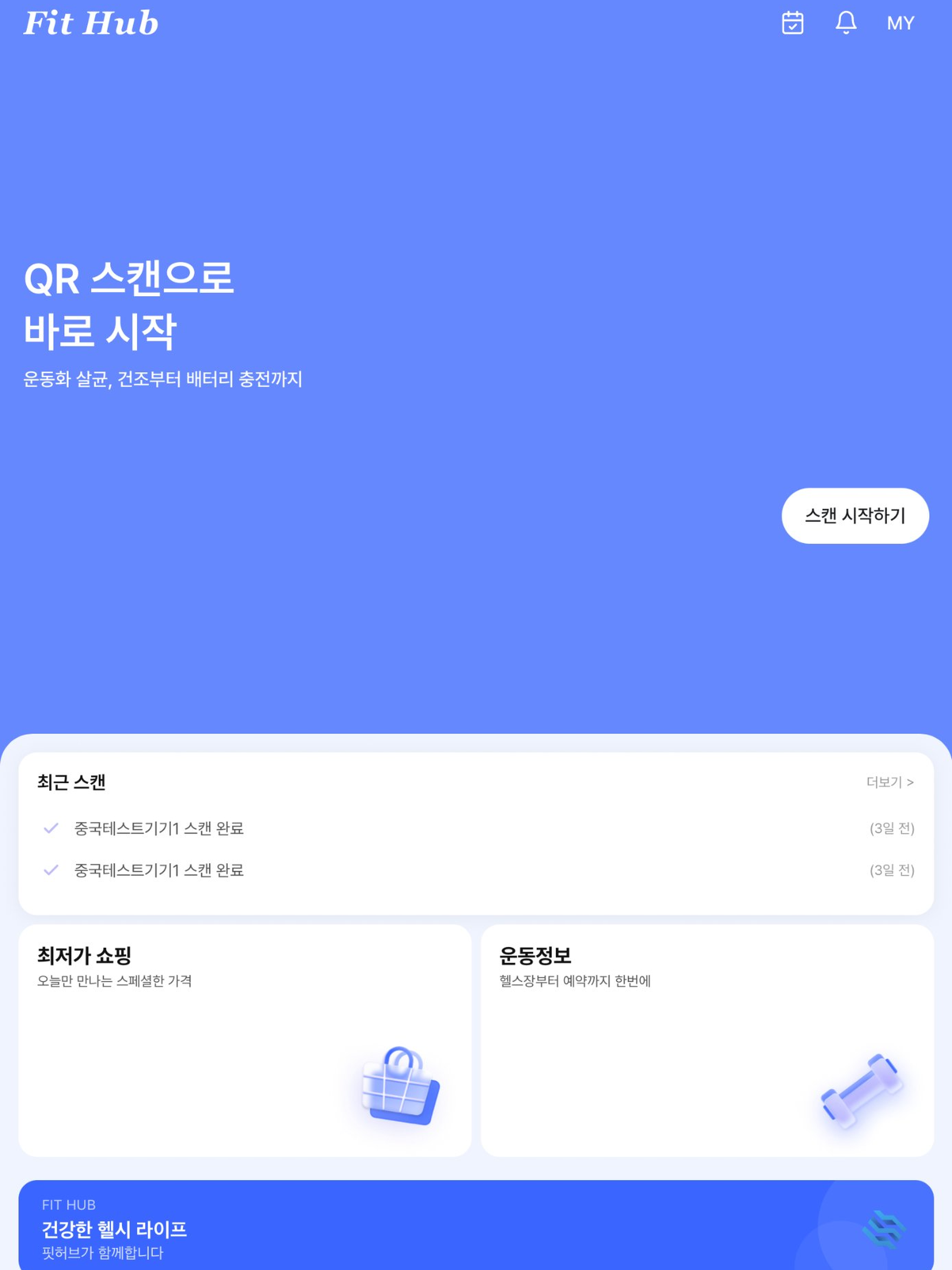 FitHub(핏허브) screenshot 8