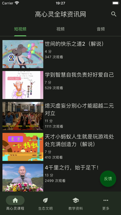 高心灵全球资讯网 Screenshot