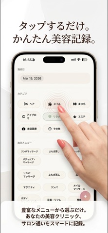 美容通帳 screenshot