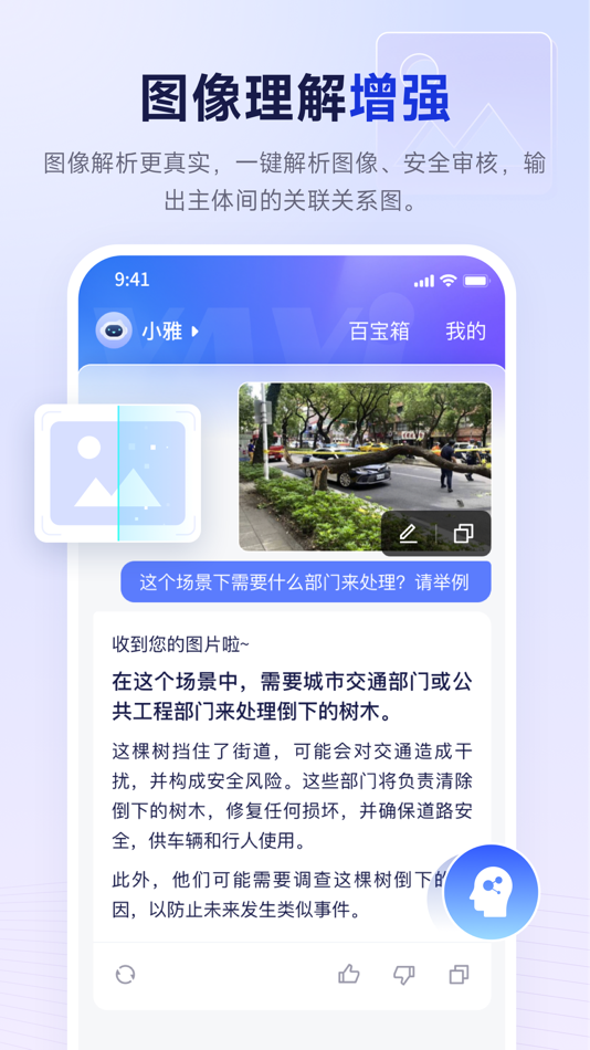 #4. 雅意 (iOS) 由: 北京中科闻歌科技股份有限公司