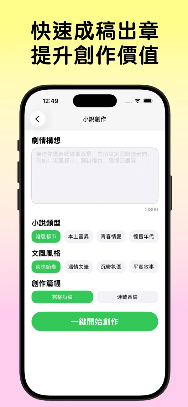 Screenshot #2 pour AI 小說寫作創作助手 - 網文靈感大綱續寫工具