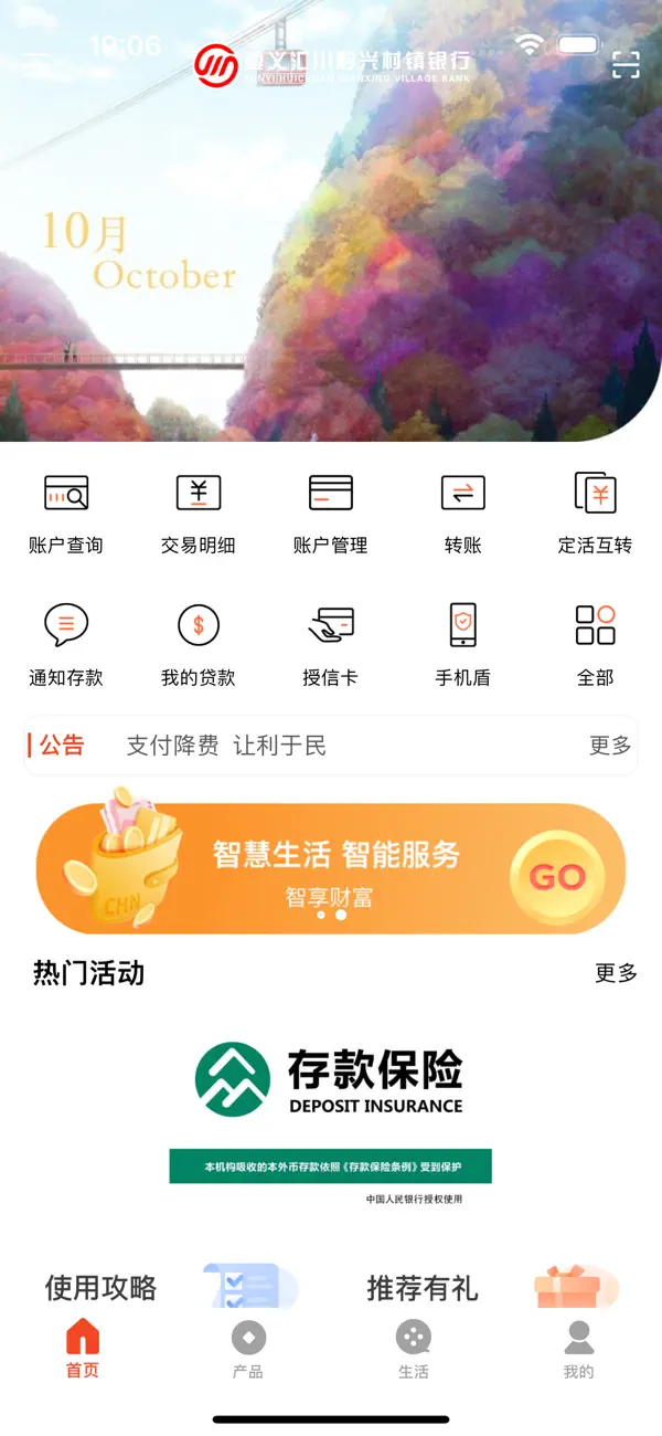 Screenshot #1 pour 遵义汇川黔兴村镇银行