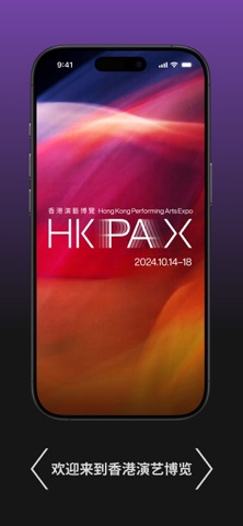 HKPAX 香港演藝博覽 screenshot