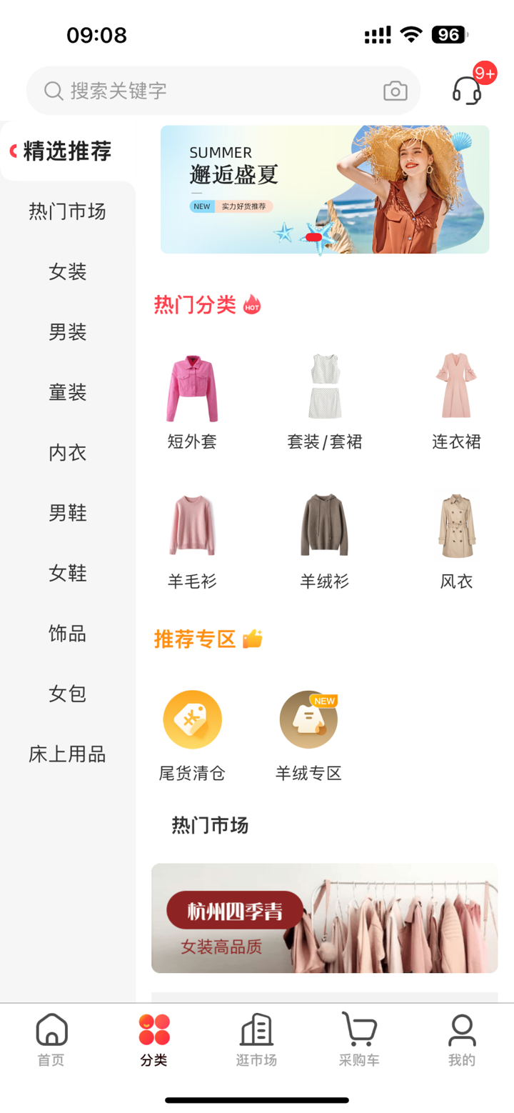 货捕头服装货源批发网 杭州女装网一件代发货源平台 screenshot 2