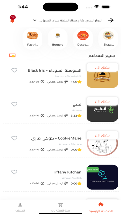 Kabseh - كبسه Screenshot