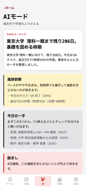 AI大学コーチ 共通テスト screenshot 3