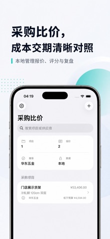 Purchase Quote Matrix · Screenshots 1