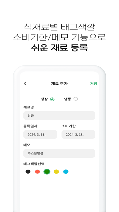 냉장고맵 Screenshot