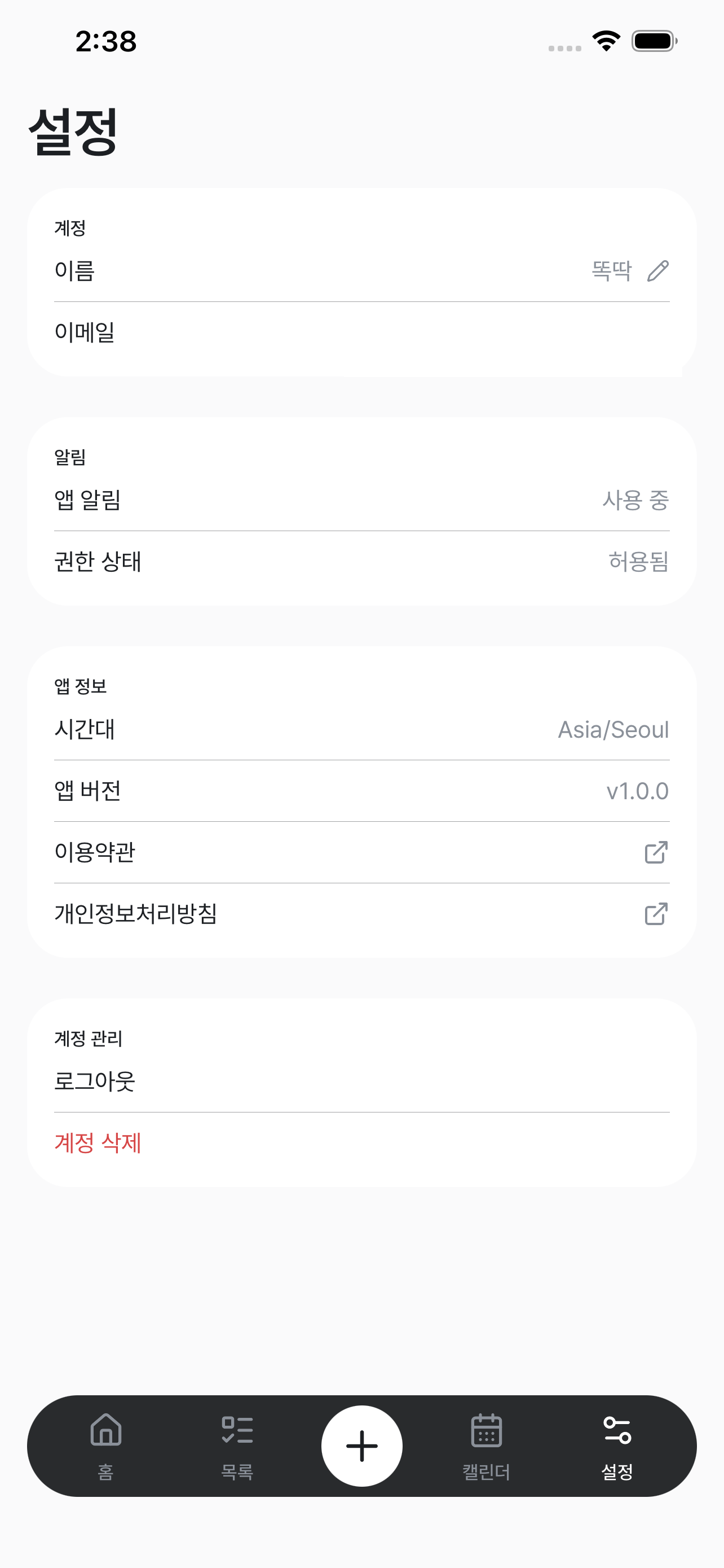 똑딱 - ttokttak screenshot 5