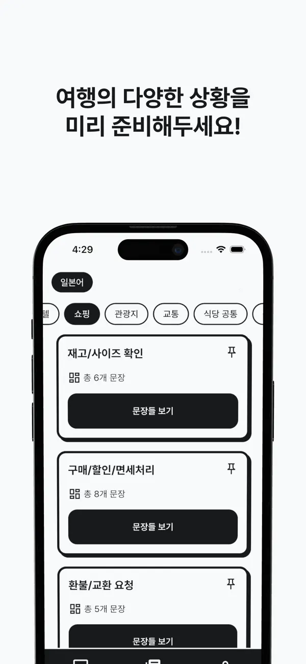 SayNow! - Pre-Travel Conversation Kit screenshot 3