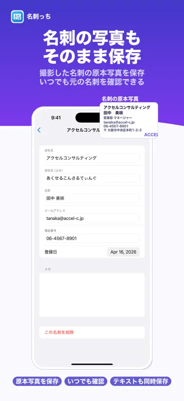 名刺っち screenshot 3 of 4