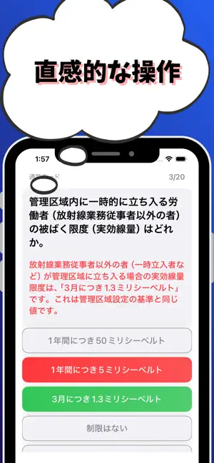エックス線作業主任者-試験対策-国家資格 screenshot 4