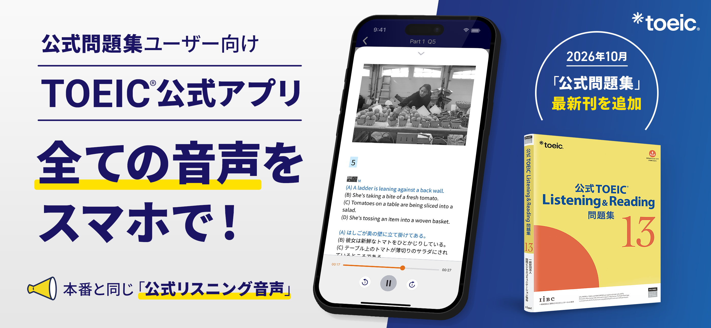 TOEIC®公式教材-TOEIC®単語・リーディング/単語