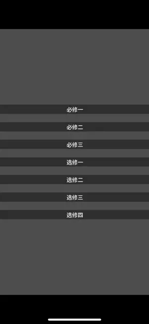 外研社版高中英语 screenshot 4