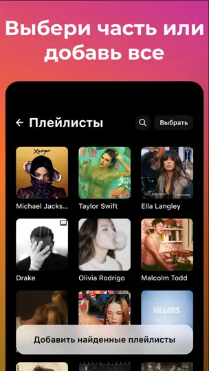 Скриншот Стащи свою музыку на iPhone 4