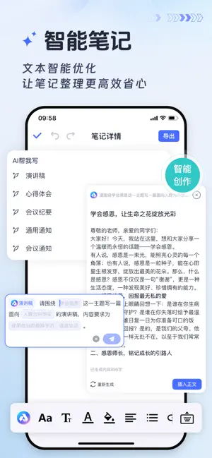 手机文档- word文档手机版在线编辑AI办公软件 screenshot 3