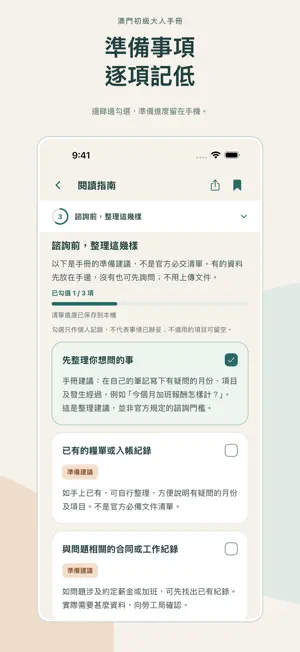 澳門初級大人手冊 screenshot 3