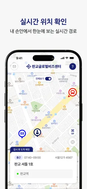 판교글로벌비즈센터 iPhone screenshot 1