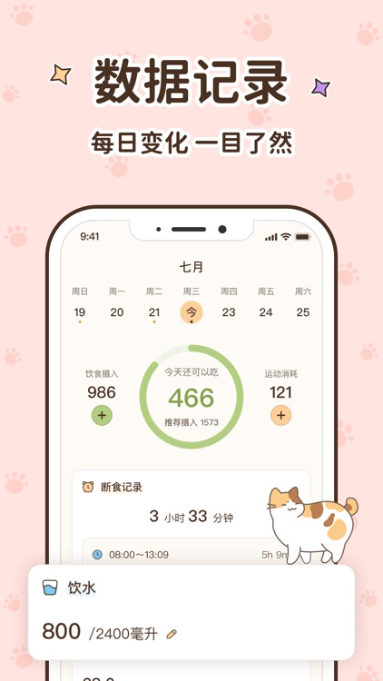 时光轻断食-定制专属食谱健康减肥 screenshot-3