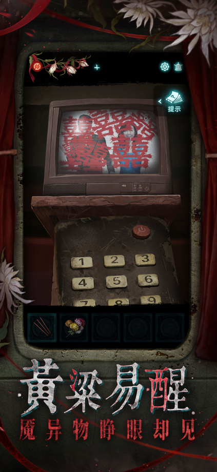 纸嫁衣9罗浮梦 - 中式民俗悬疑解谜游戏 App Store screenshot 2