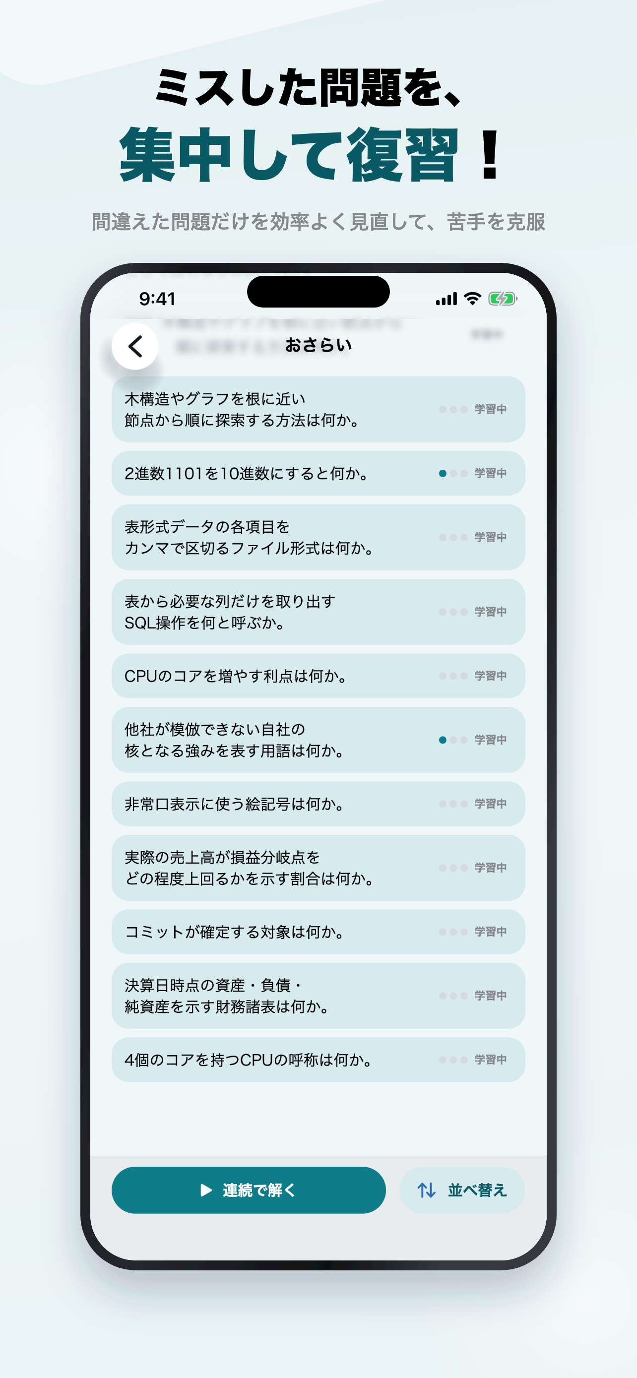 ITパスポート 2026年版 問題集 一問一答・模試 screenshot 5