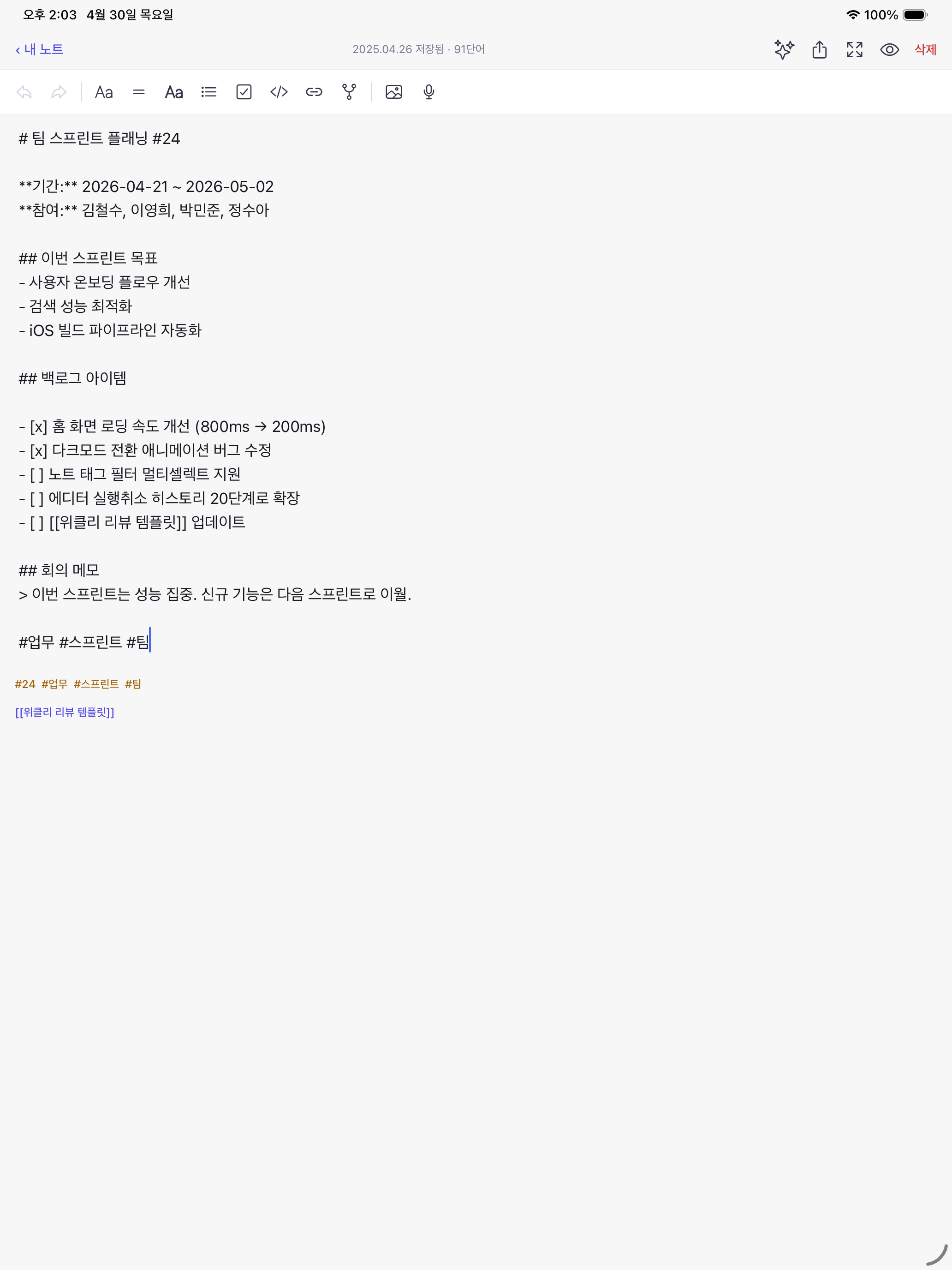 Jottr — 두 번째 뇌