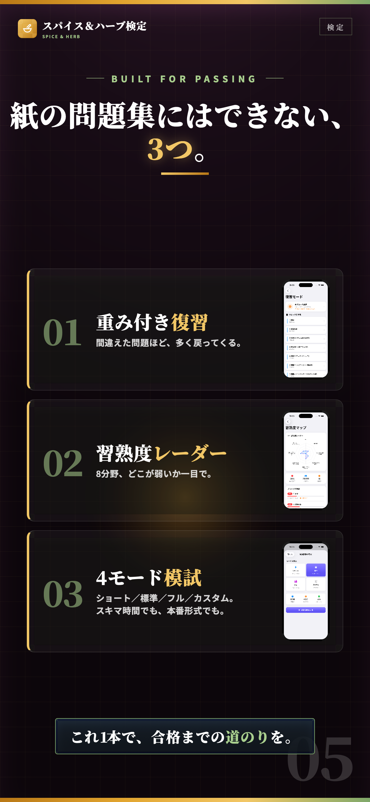 スパイス＆ハーブ検定 試験対策｜問題集 screenshot 5