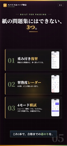 スパイス＆ハーブ検定 試験対策｜問題集 のスクリーンショット