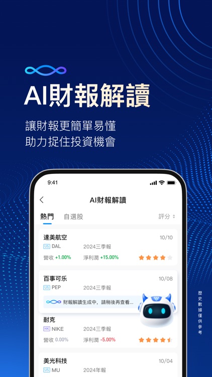 盈寶證券-以幫助用戶盈利為目標的股票app screenshot-7