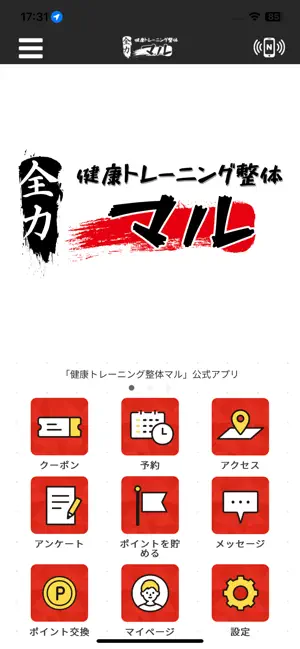 健康トレーニング整体マル screenshot 1