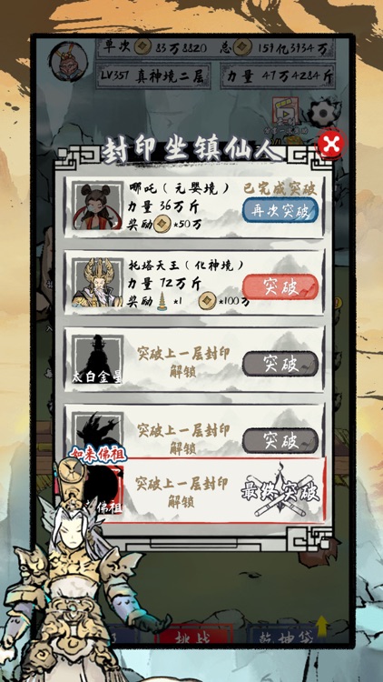 逃离五指山 - 大闹天宫 screenshot-3