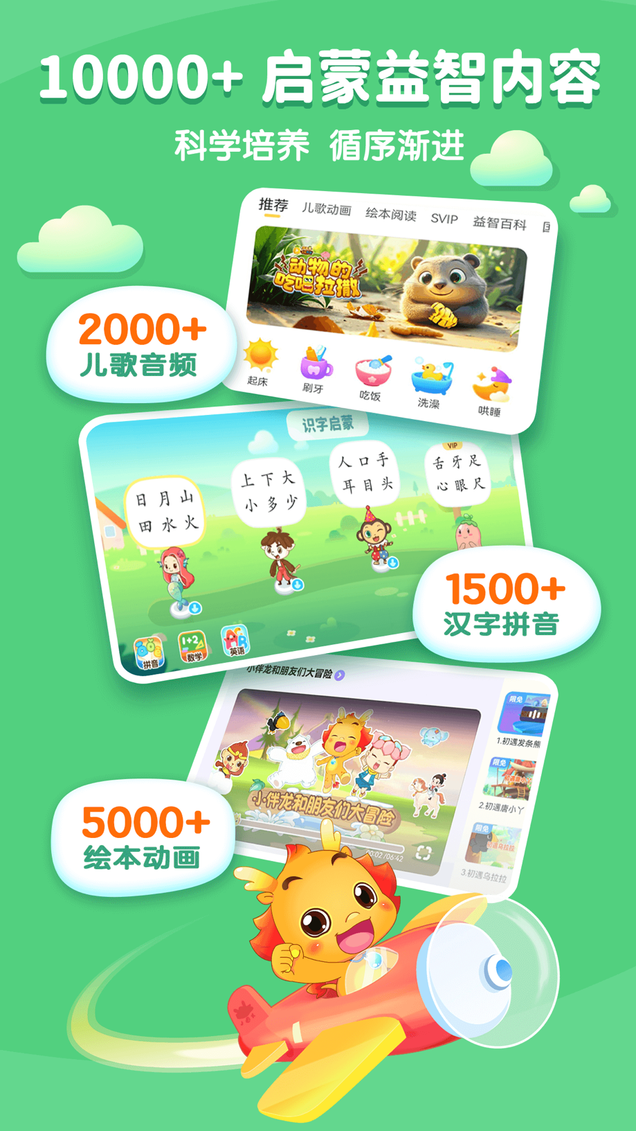 小伴龙-儿童早教益智启蒙故事绘本 截图