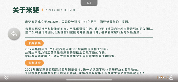 米斐家居 screenshot 2