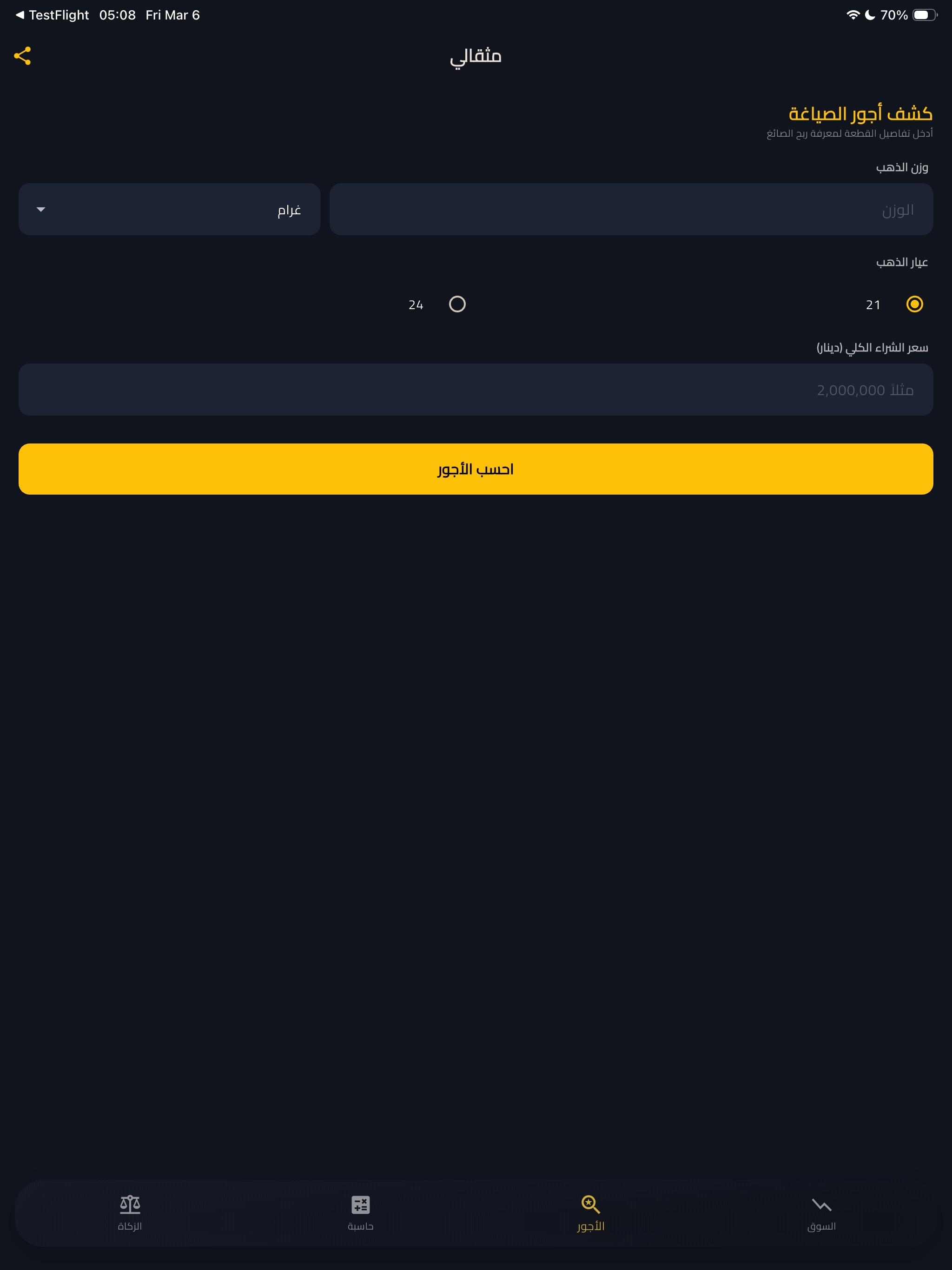 مثقالي screenshot 13