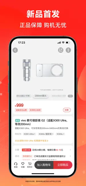 vivo 商城-官方正品安心服务 iPhone screenshot 1